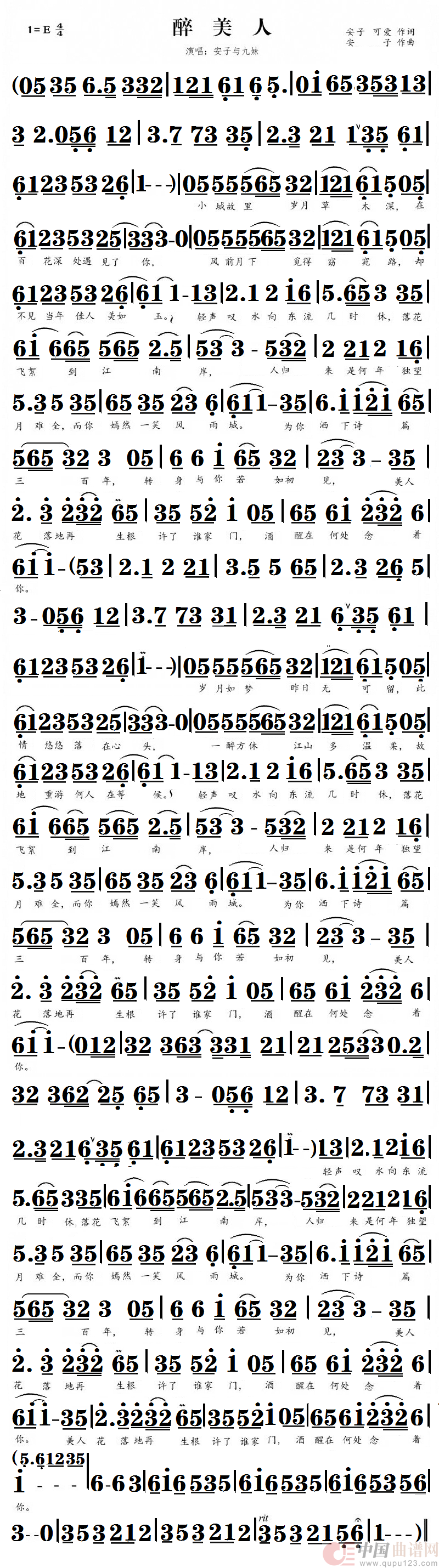 《醉美人》简谱