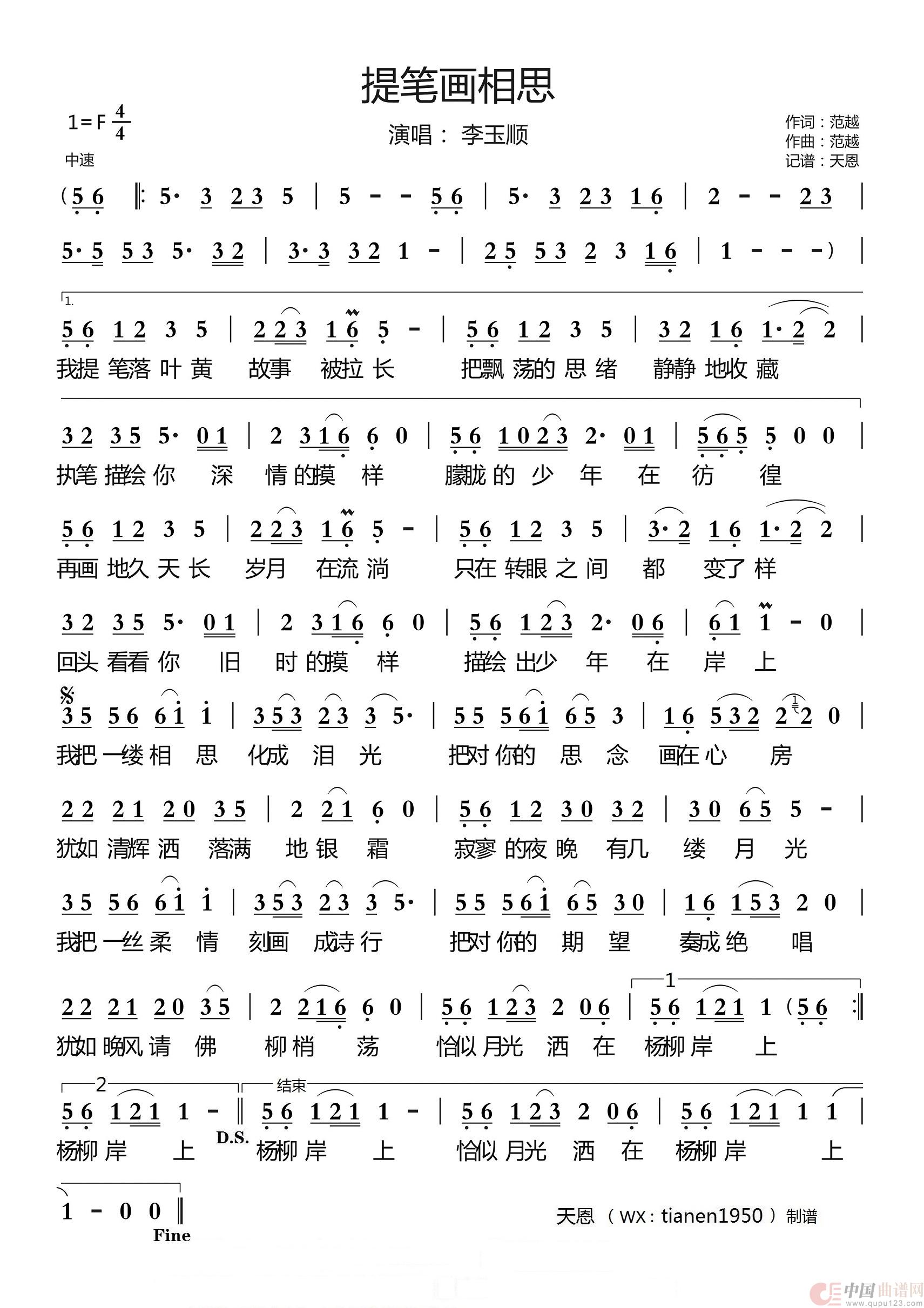 提笔画相思简谱