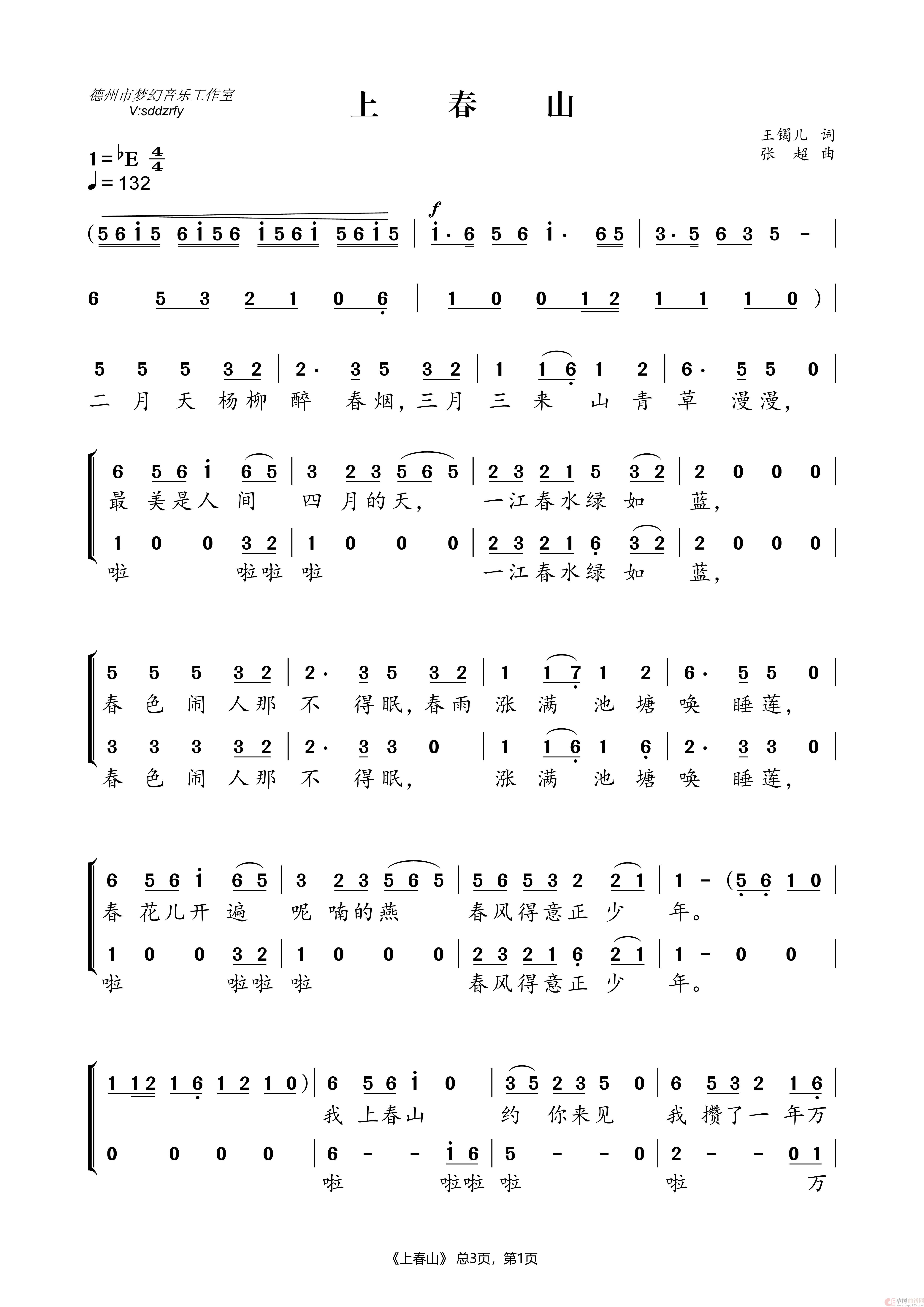 上春山（童声合唱）简谱