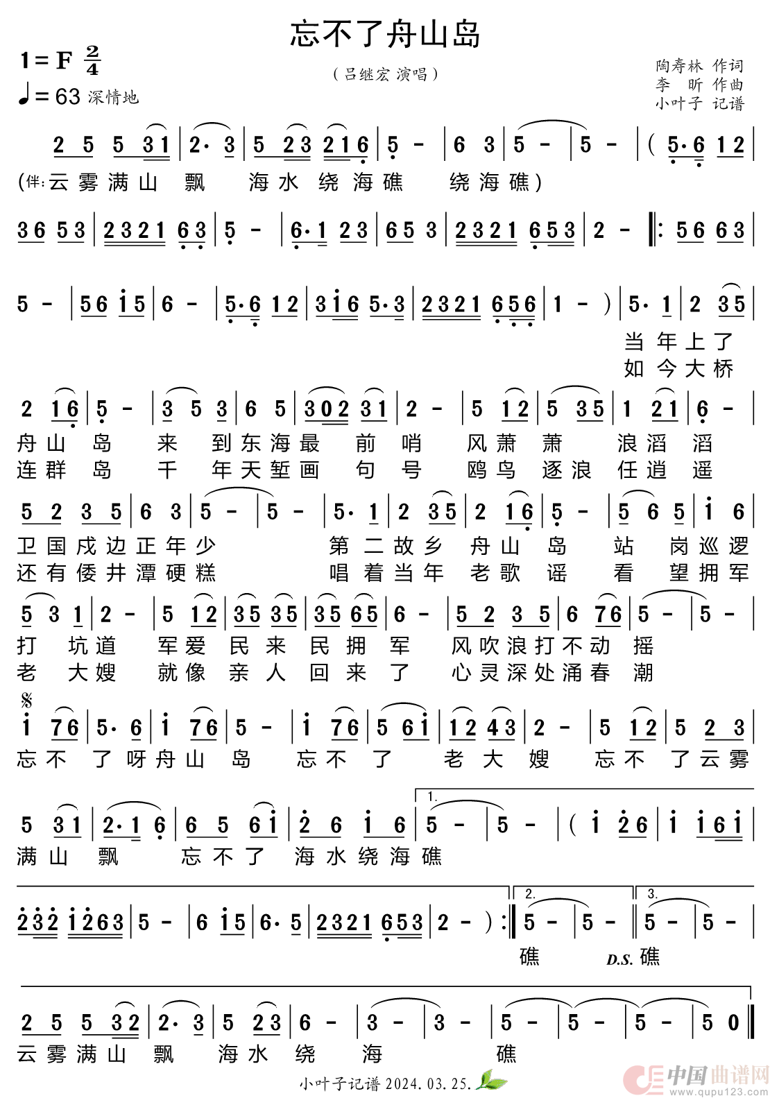 忘不了舟山岛简谱