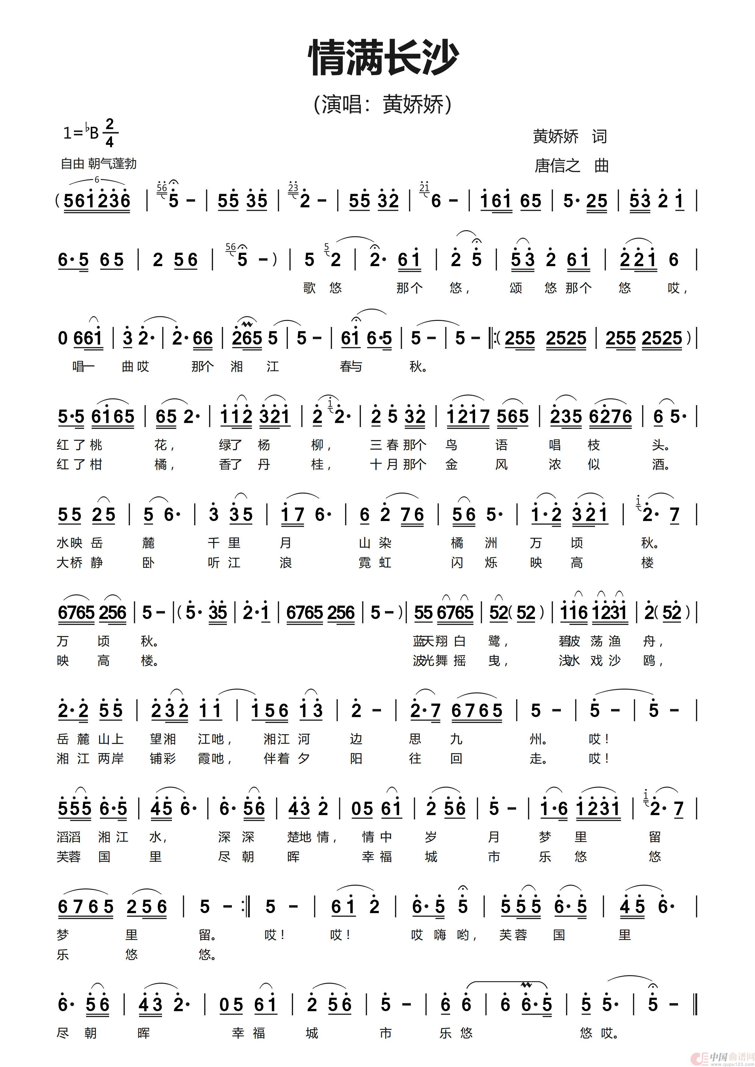 情满长沙（演唱歌谱）简谱