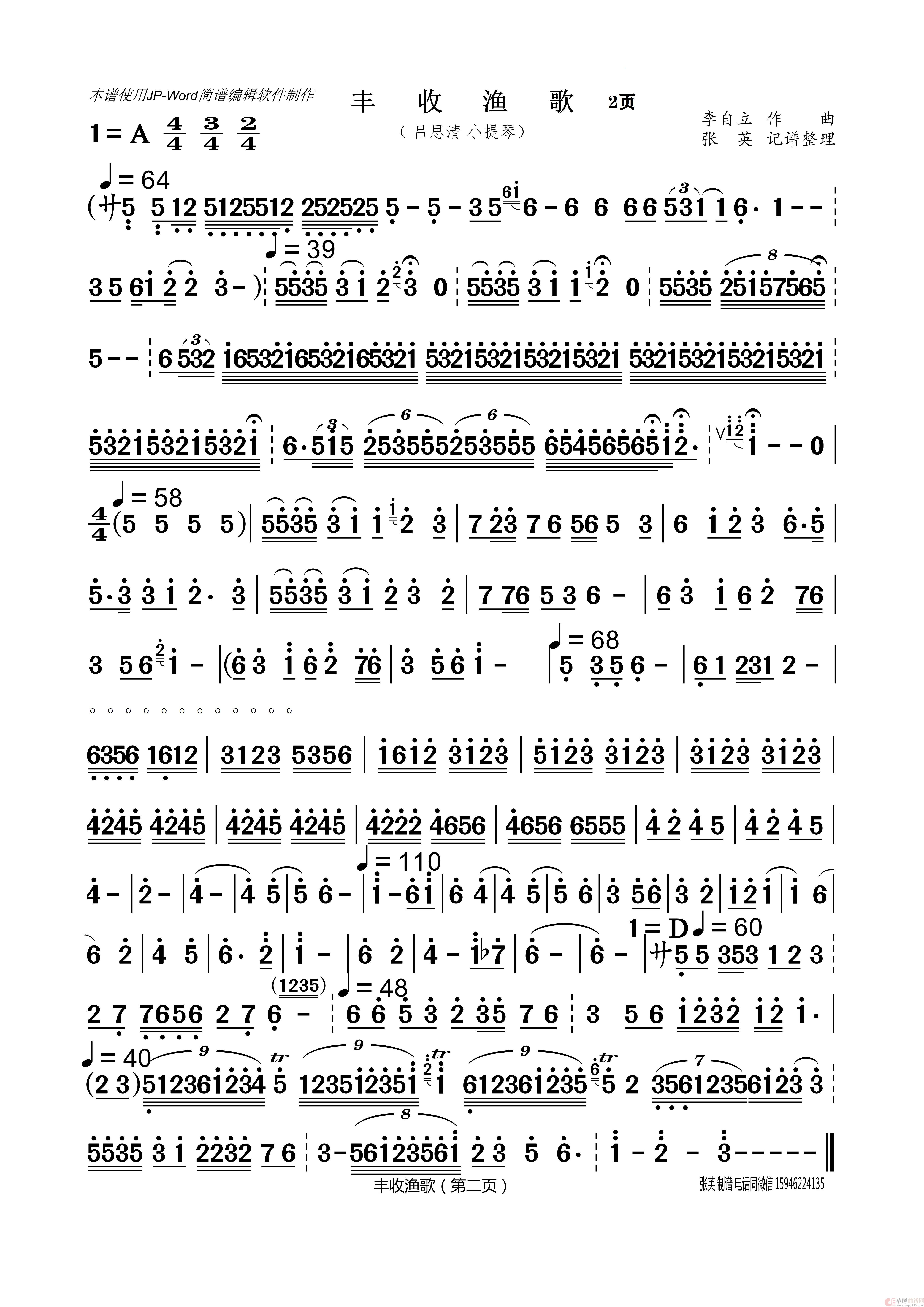 丰收渔歌（吕思清 小提琴 简谱）简谱