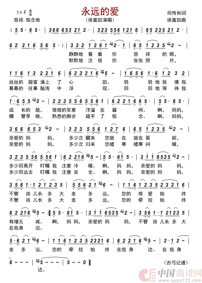 永远的爱         简谱