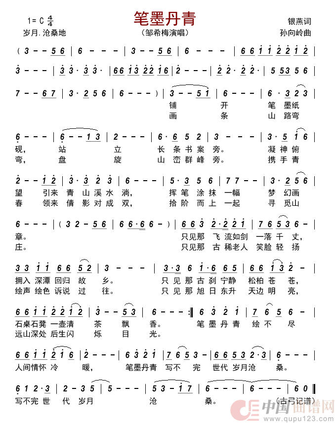 笔墨丹青         简谱