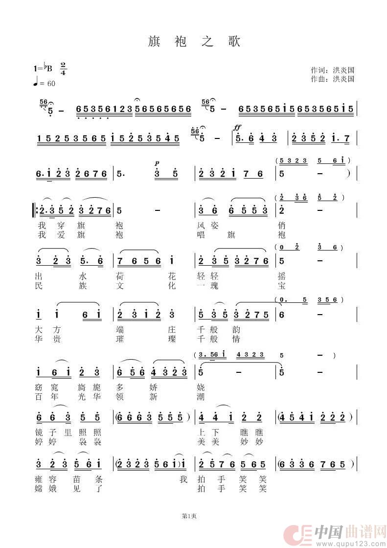 旗袍之歌简谱