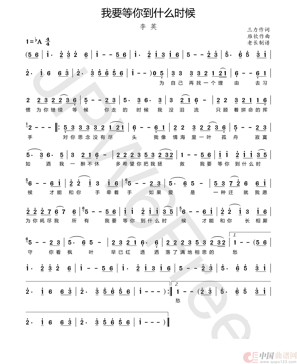 我要等你到什么时候简谱