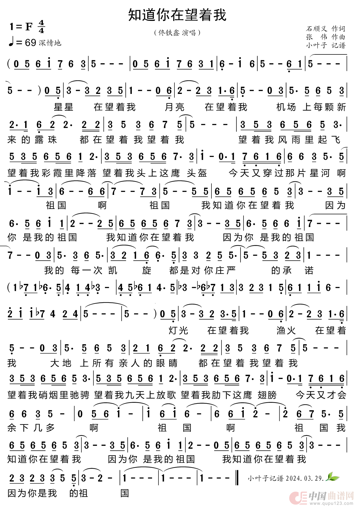 知道你在望着我简谱