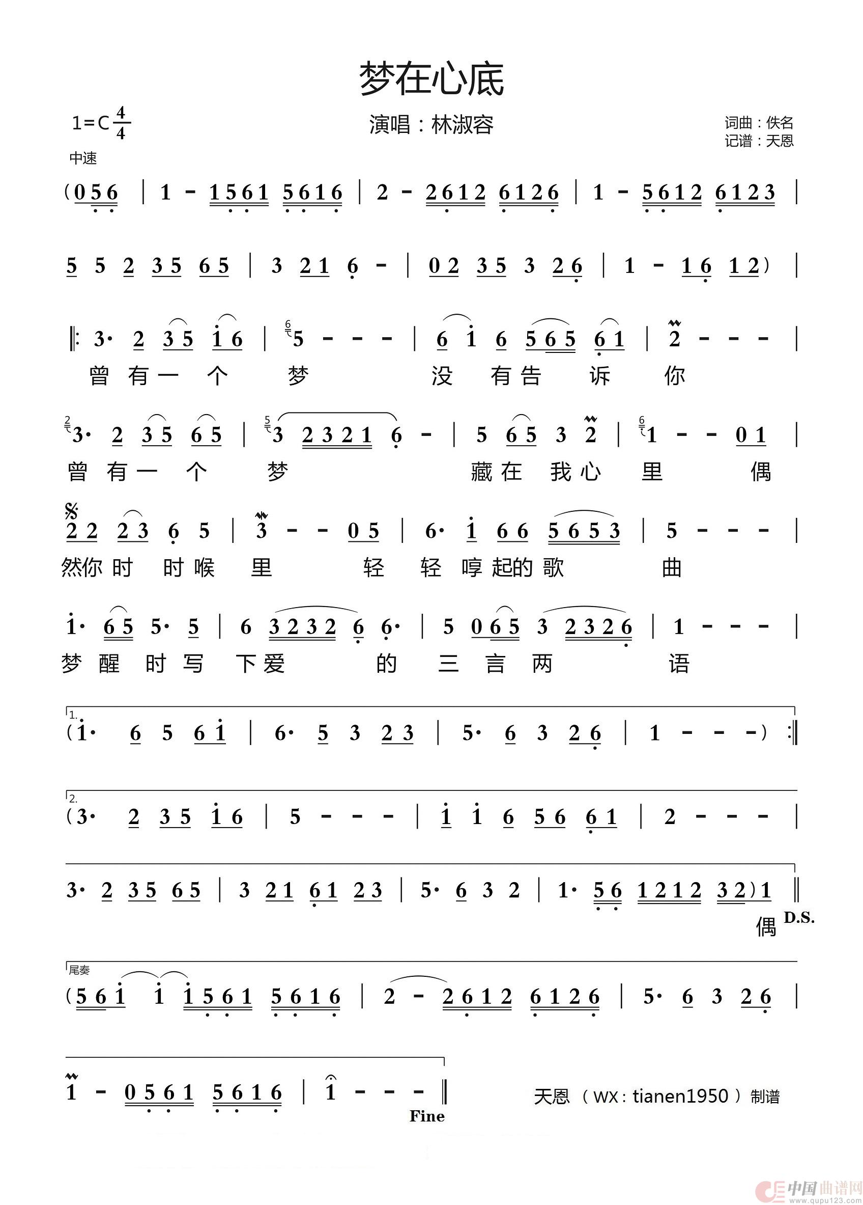 梦在心底简谱