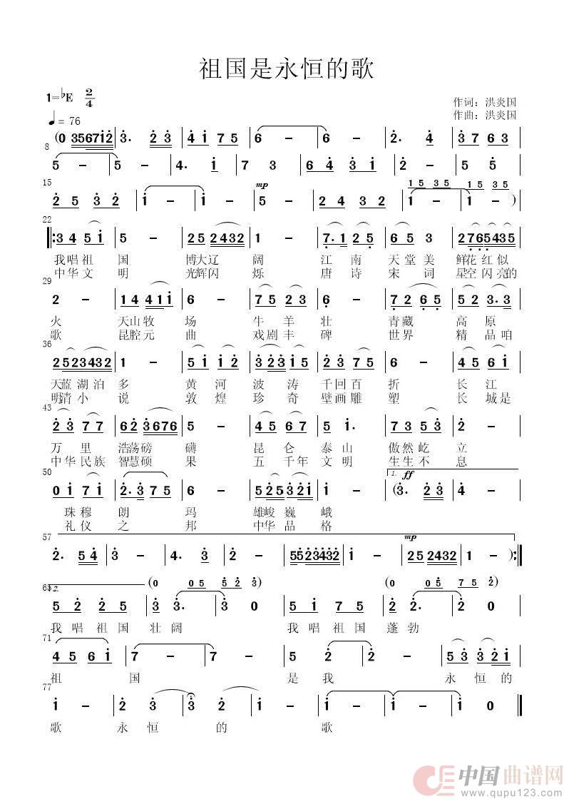 祖国是永恒的歌简谱