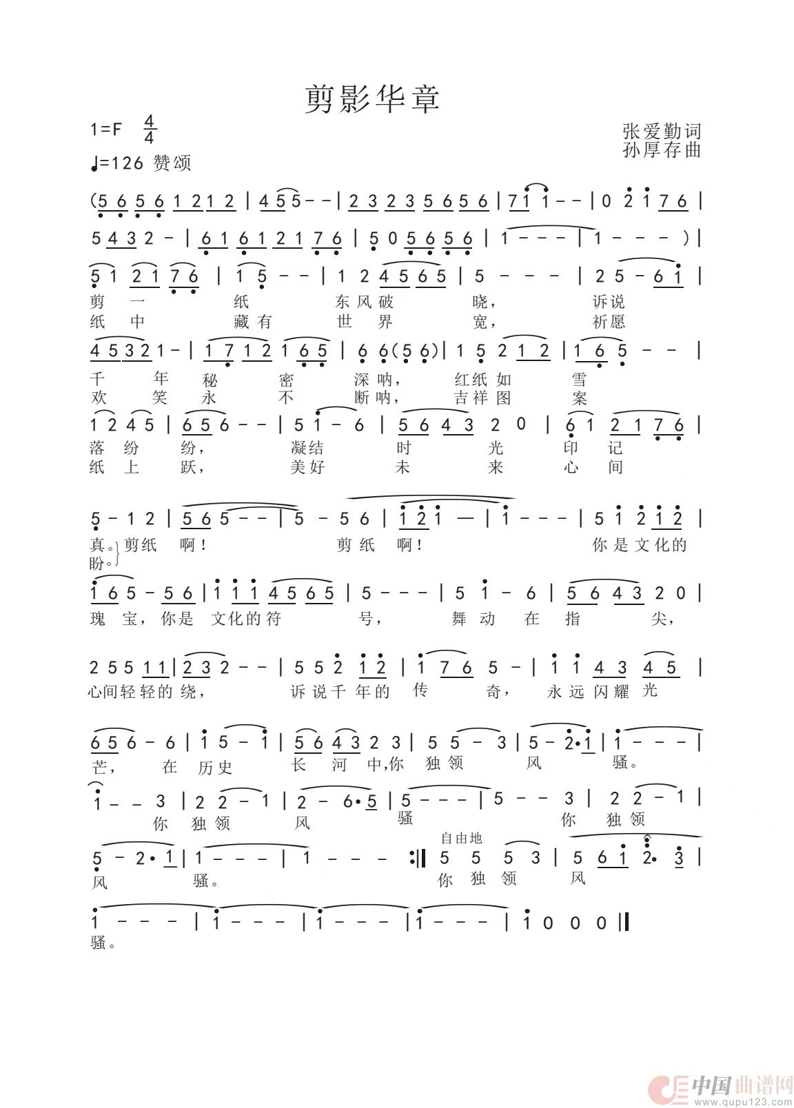 剪影华章简谱