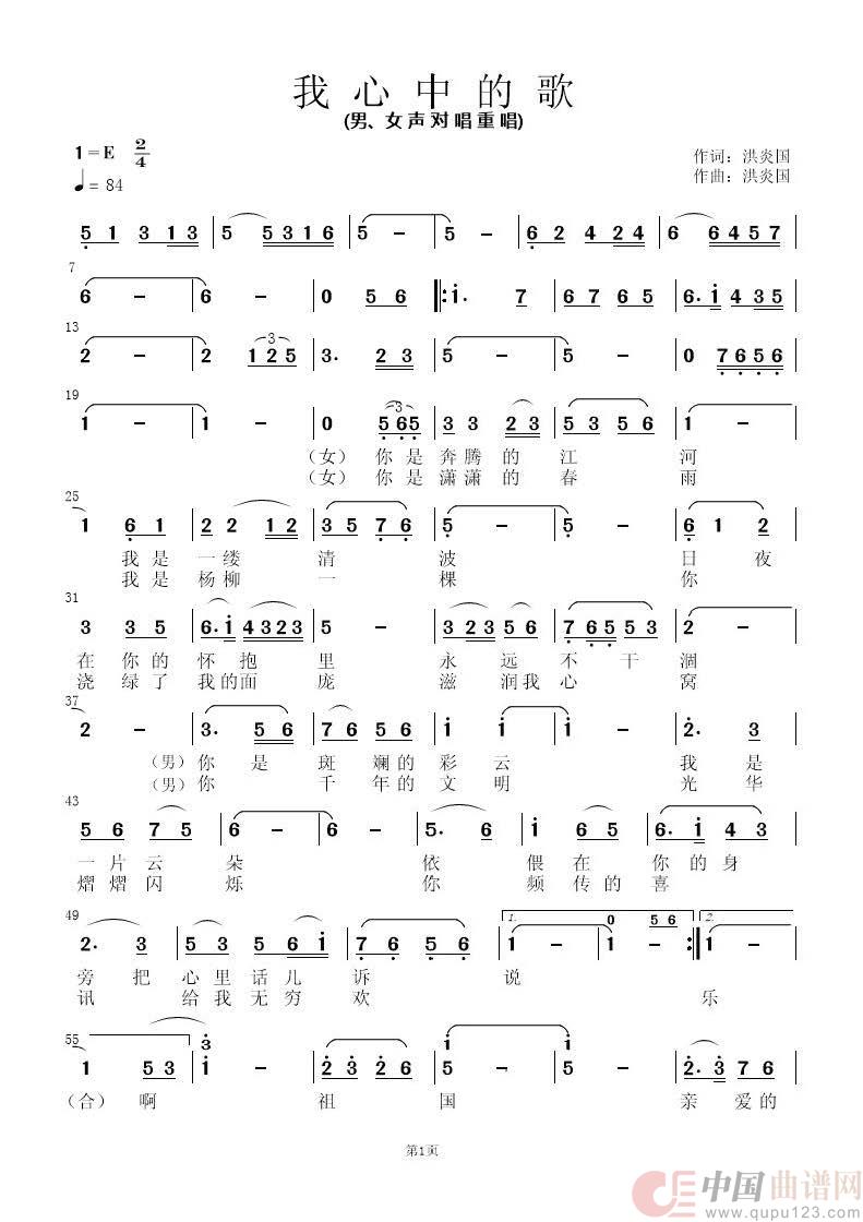 我心中的歌简谱