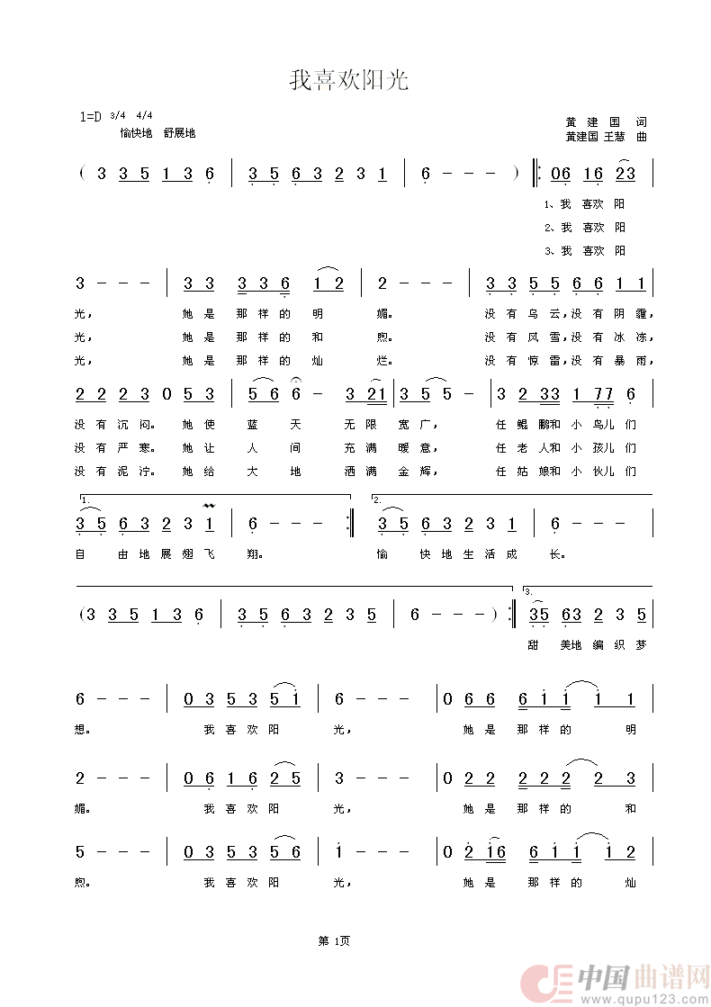 我喜欢阳光简谱