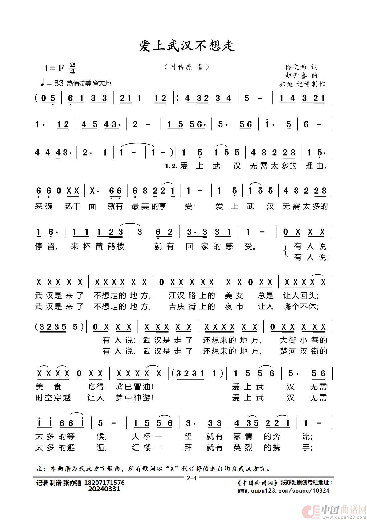 爱上武汉不想走（亦弛记谱）简谱