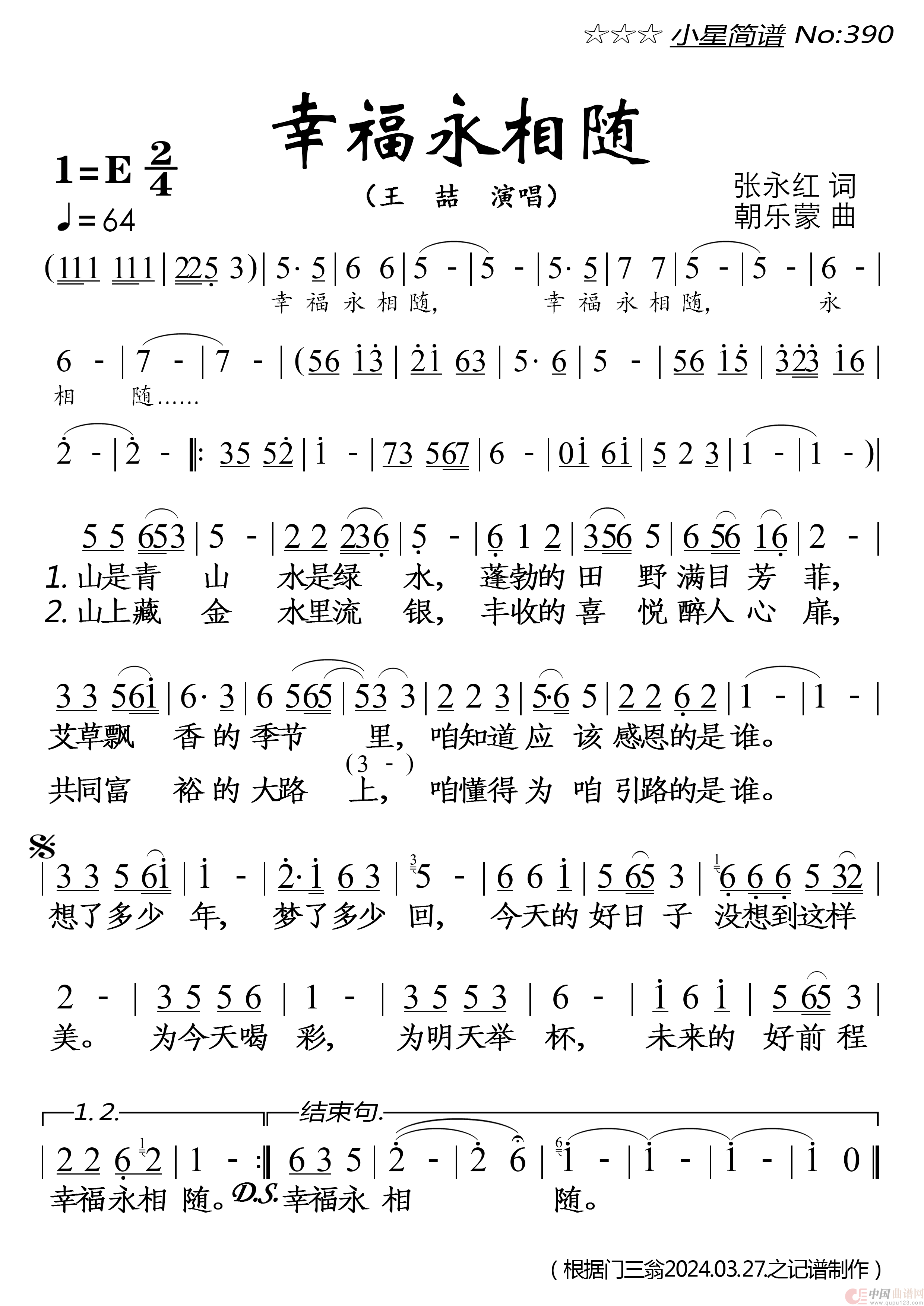 幸福永相随简谱