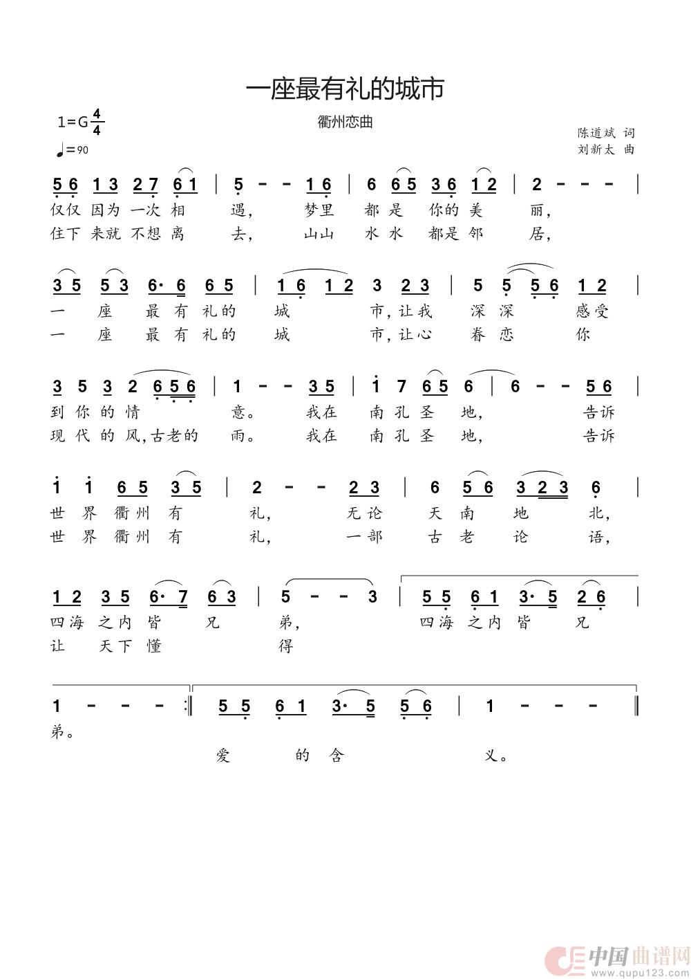 一座最有礼的城市简谱