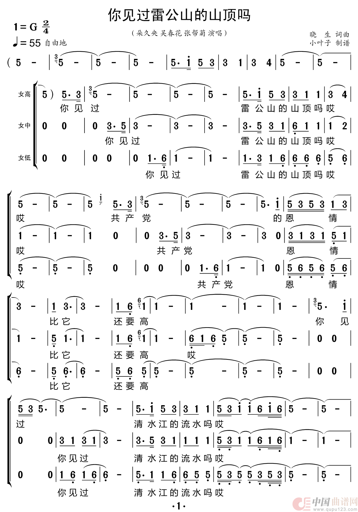 你见过雷公山的山顶吗（朵久央组合）简谱