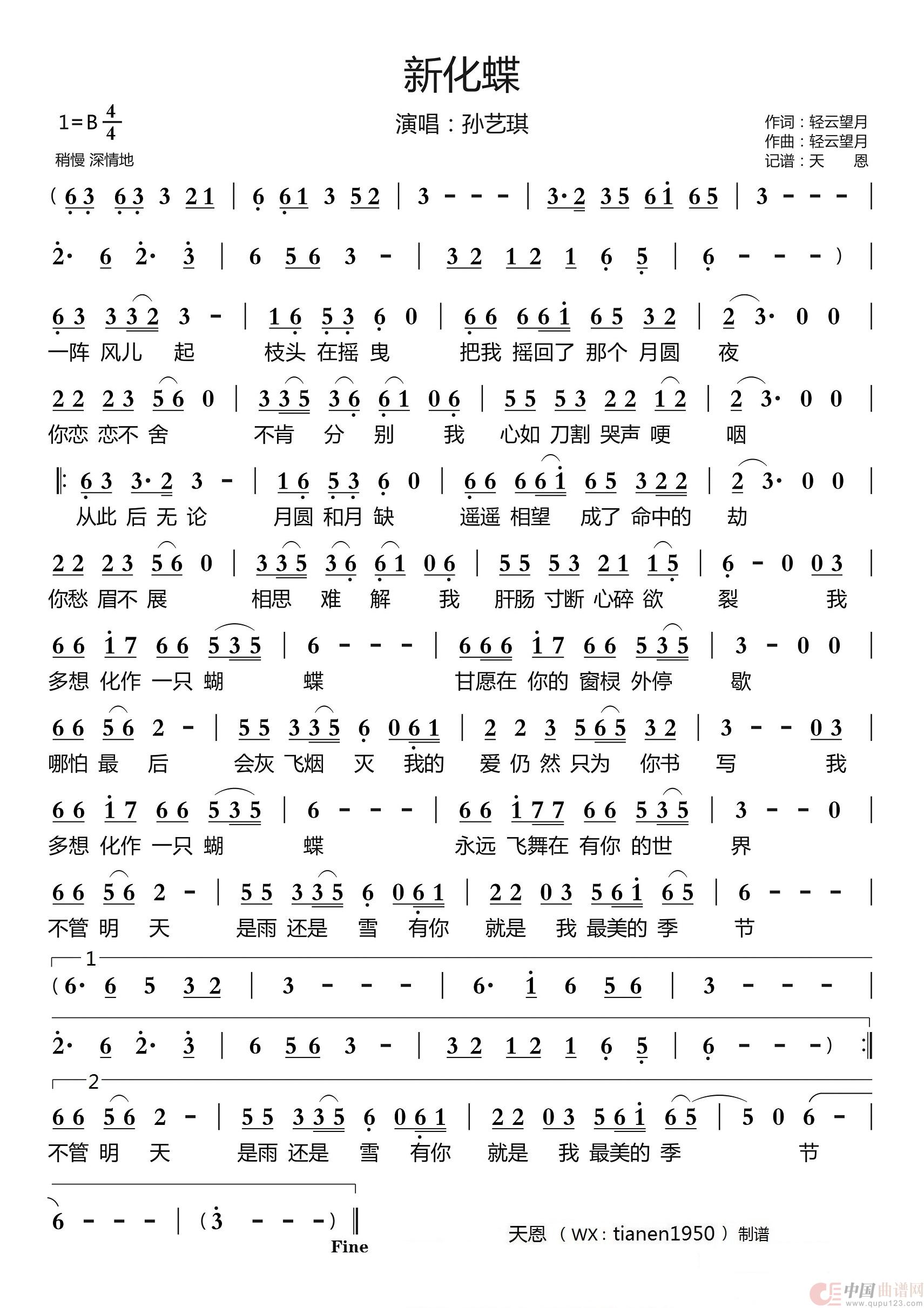 新化蝶简谱