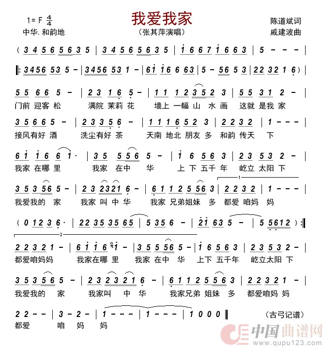 我爱我家         简谱