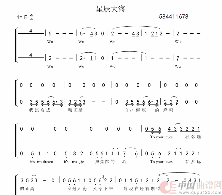 星辰大海二声部简谱 简谱