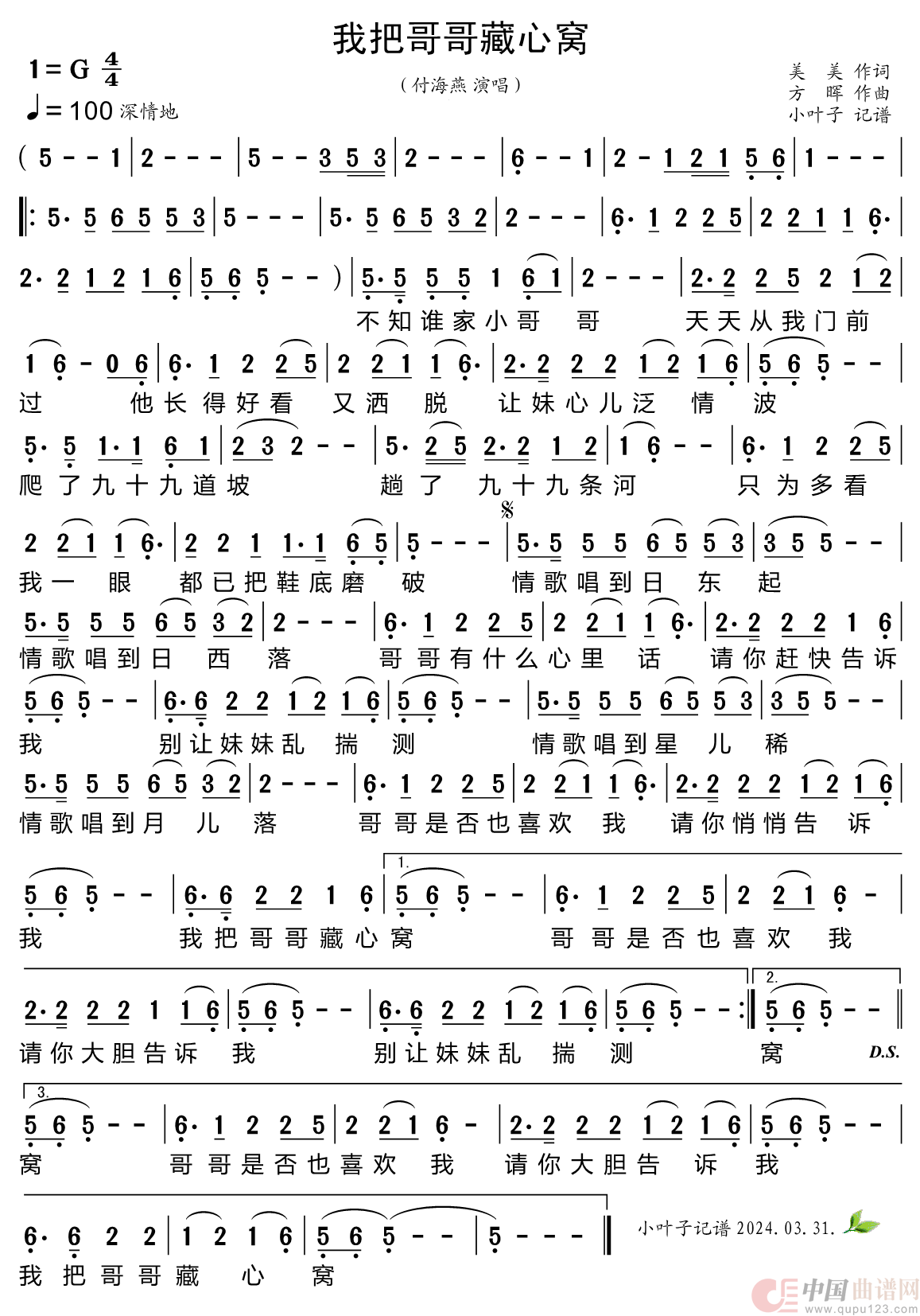 我把哥哥藏心窝简谱