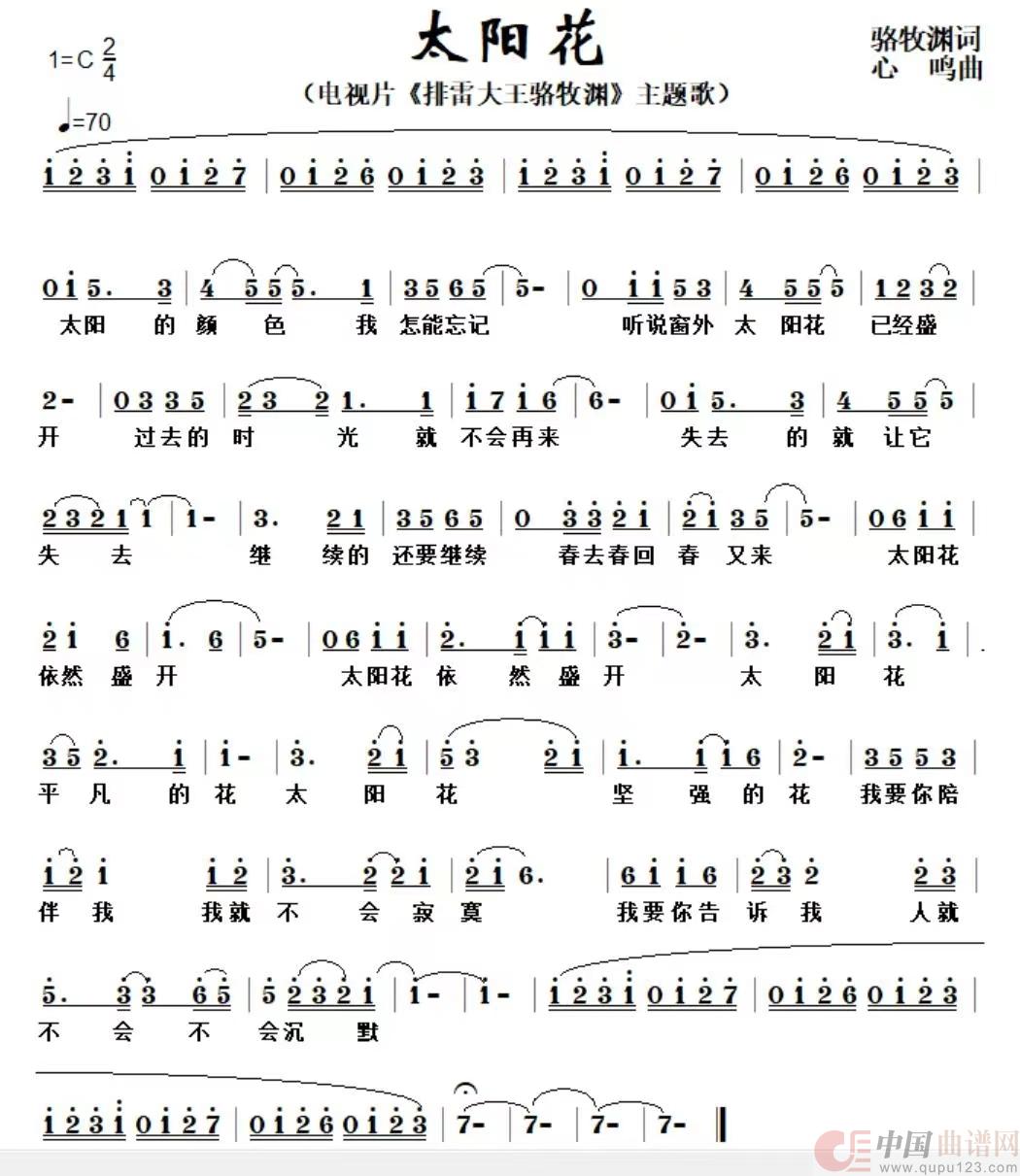 太阳花-电视片《排雷大王骆牧渊的人生宣言》主题歌 （刘新民作曲 骆牧渊作词 燈凛演唱）简谱
