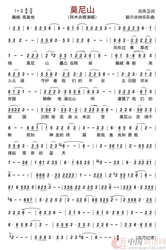 莫尼山              简谱