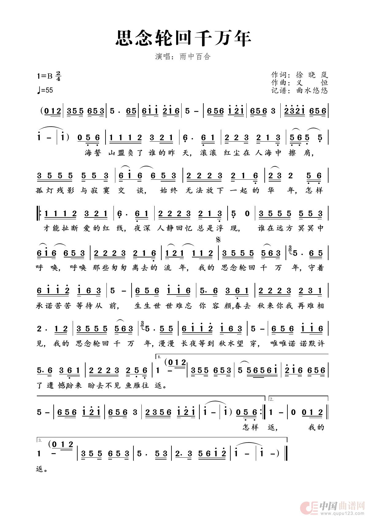 思念轮回千万年简谱