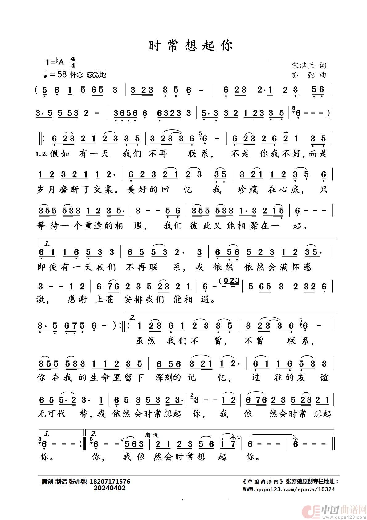 时常想起你（亦弛原创）简谱