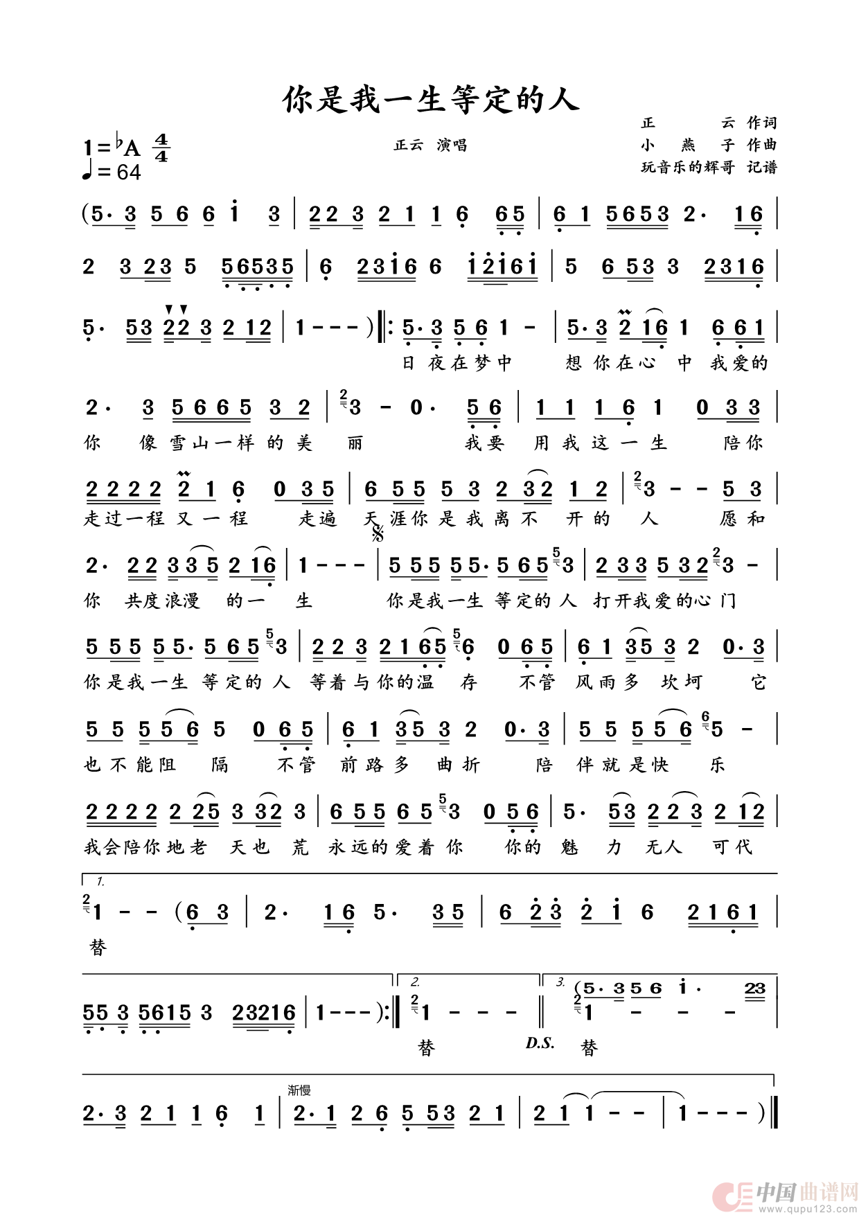 你是我一生等定的人（正云）简谱