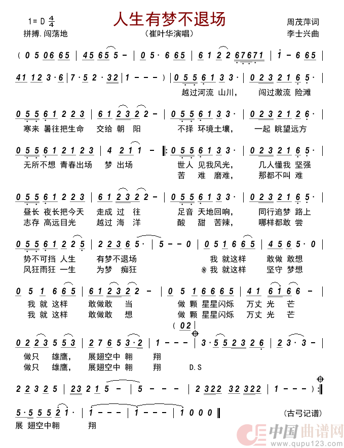 人生有梦不退场     简谱