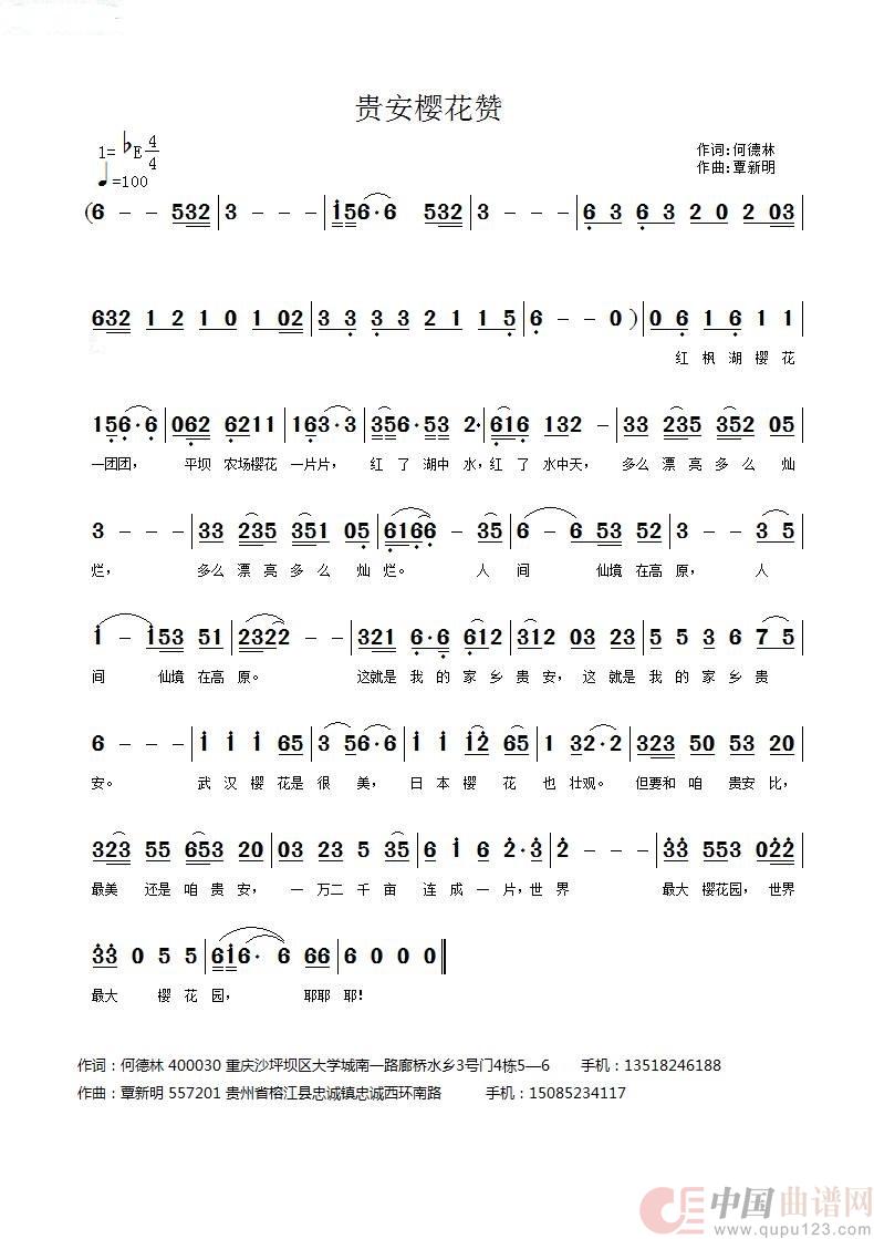贵安樱花赞简谱