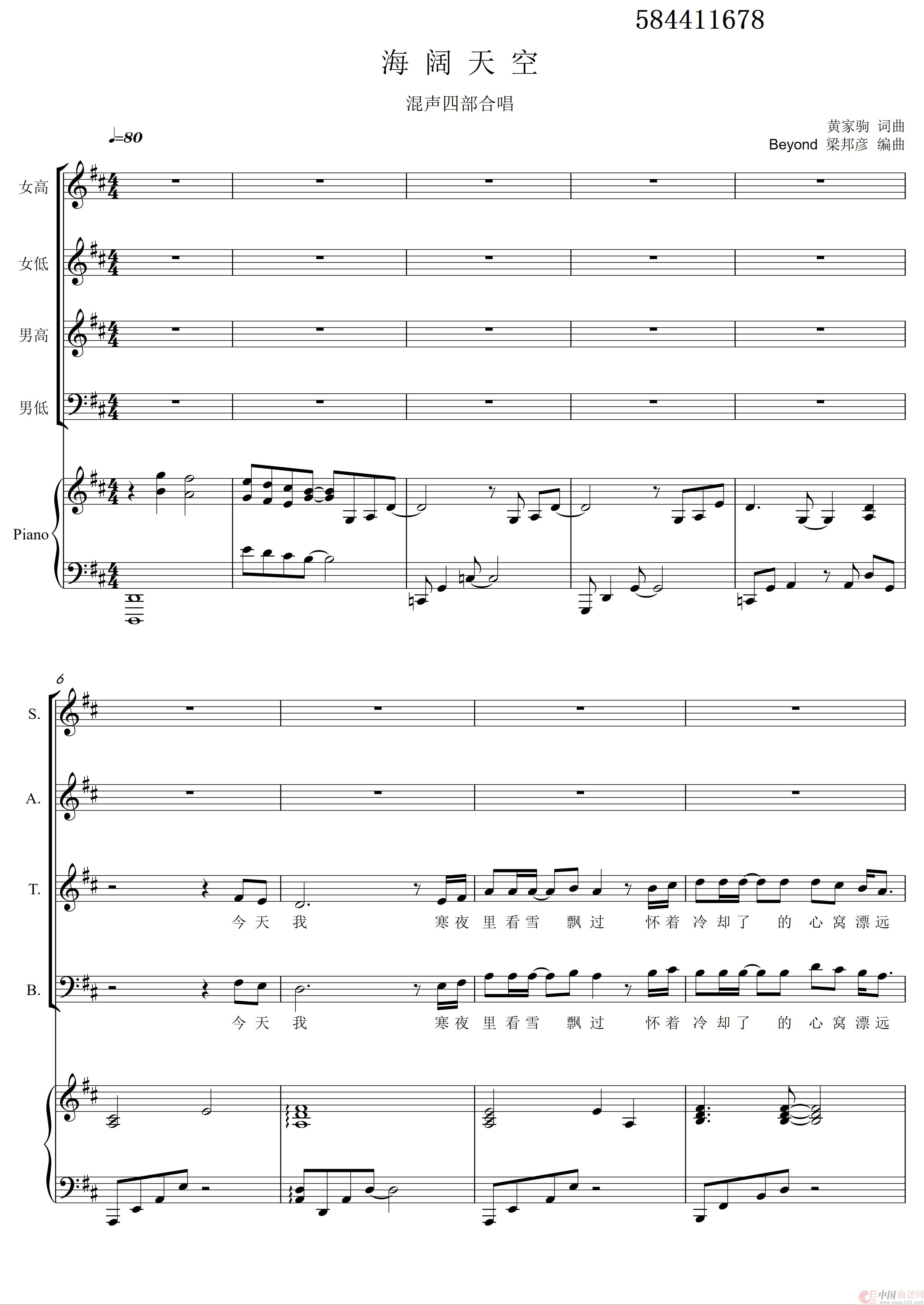 海阔天空 混声四部合唱谱简谱