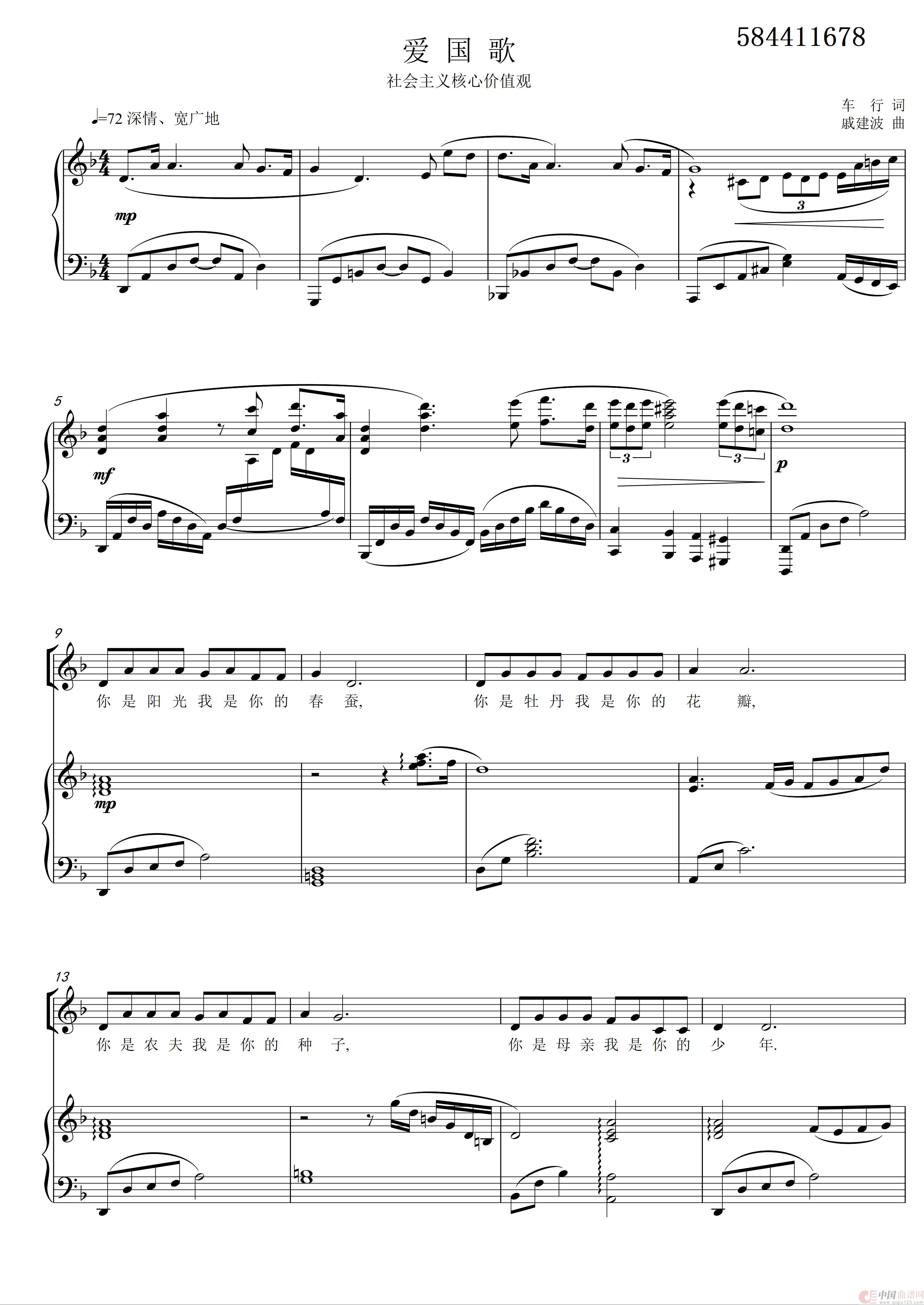 爱国歌 二声部合唱谱简谱