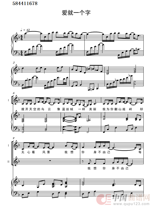 爱就一个字二部合唱谱简谱