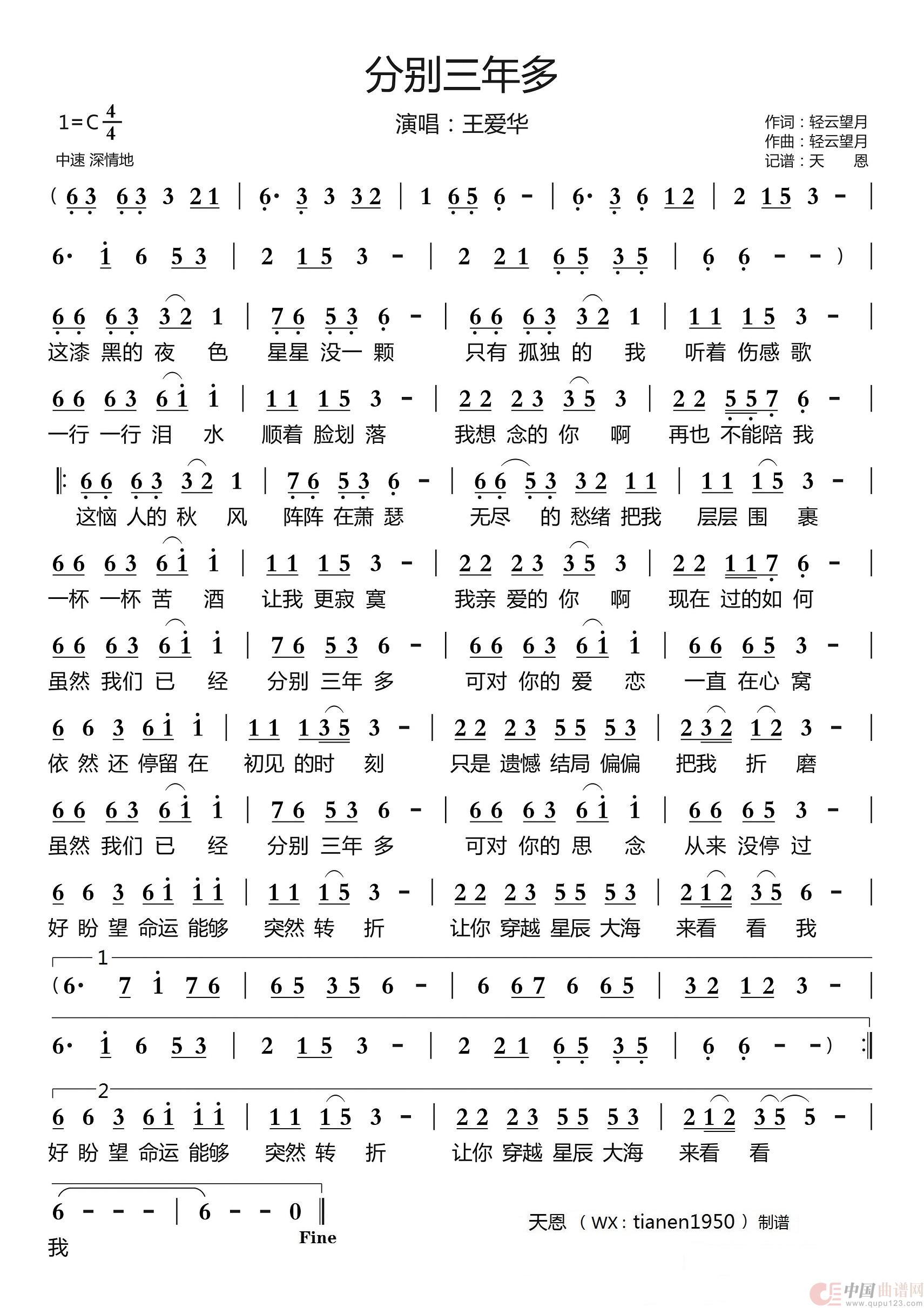 分别三年多简谱