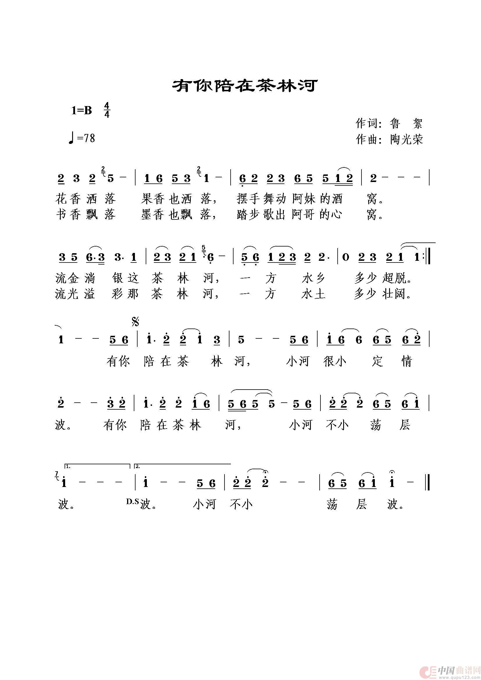 有你陪在茶林河（新土家风）简谱