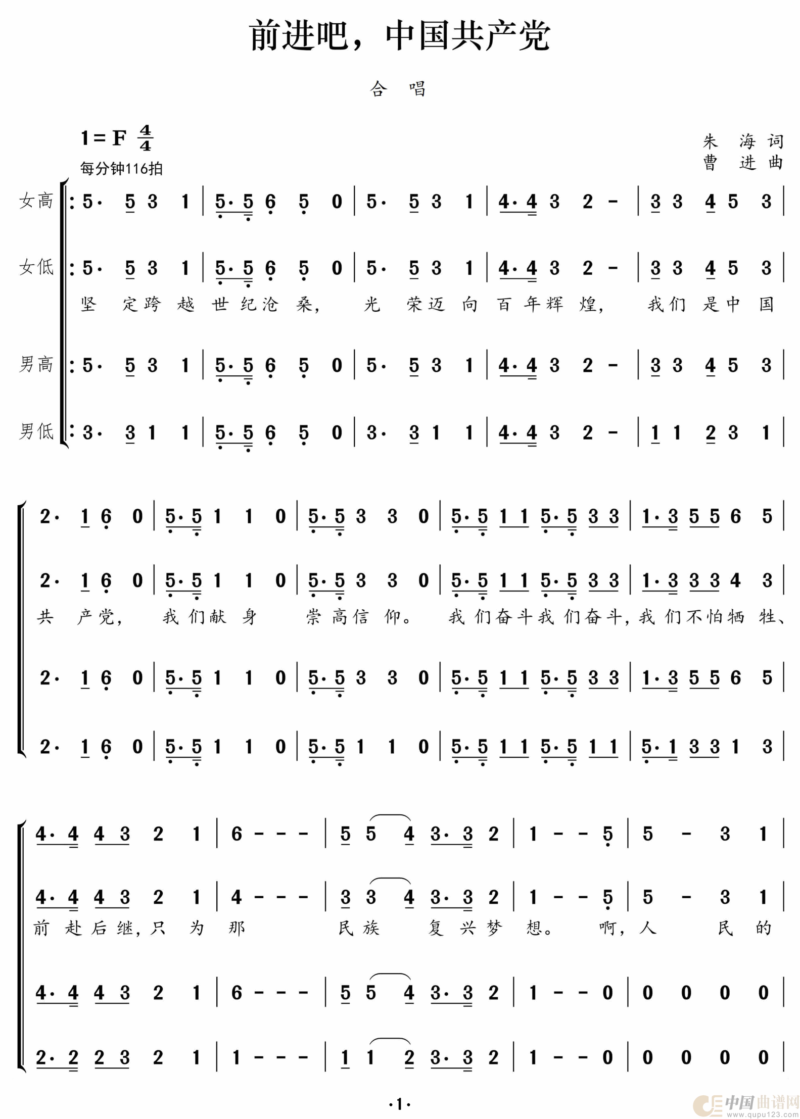 前进吧，中国共产党（总政合唱团演唱）简谱