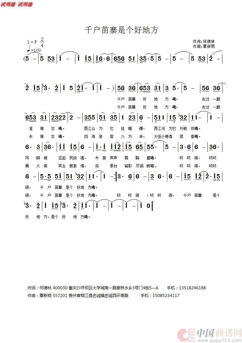 千户苗寨是个好地方简谱