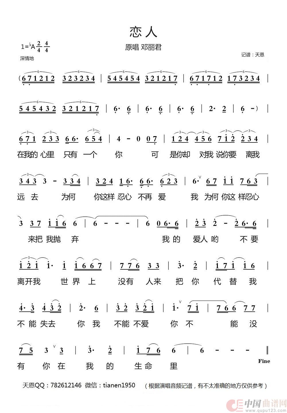 邓丽君-恋人简谱