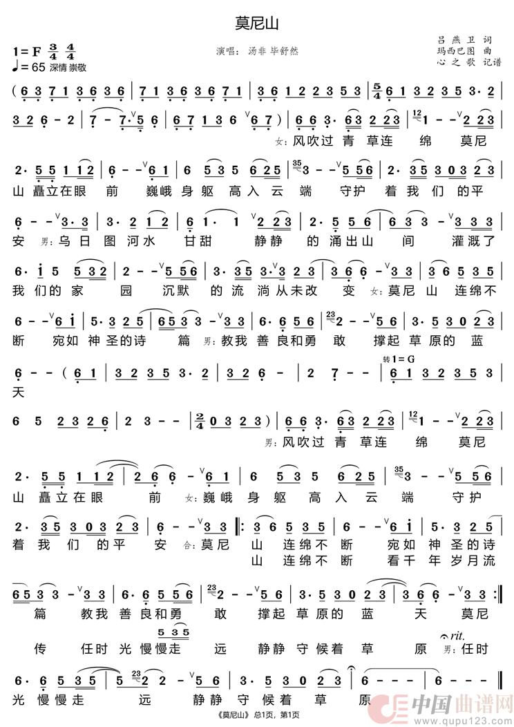 莫尼山（汤非 毕舒然）简谱