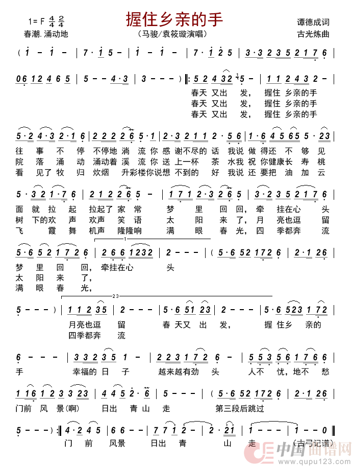 握住乡亲的手  简谱