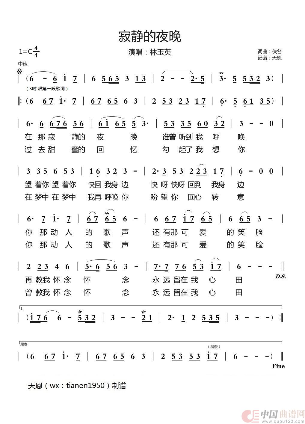 寂静的夜晚简谱