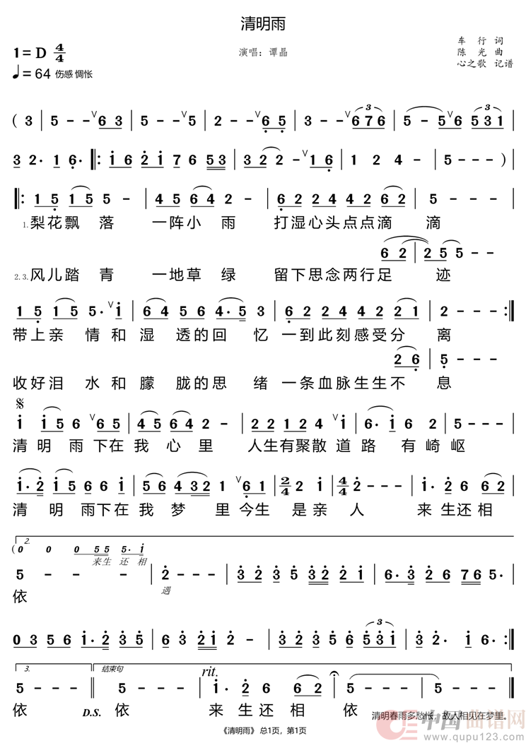 清明雨（谭晶）简谱