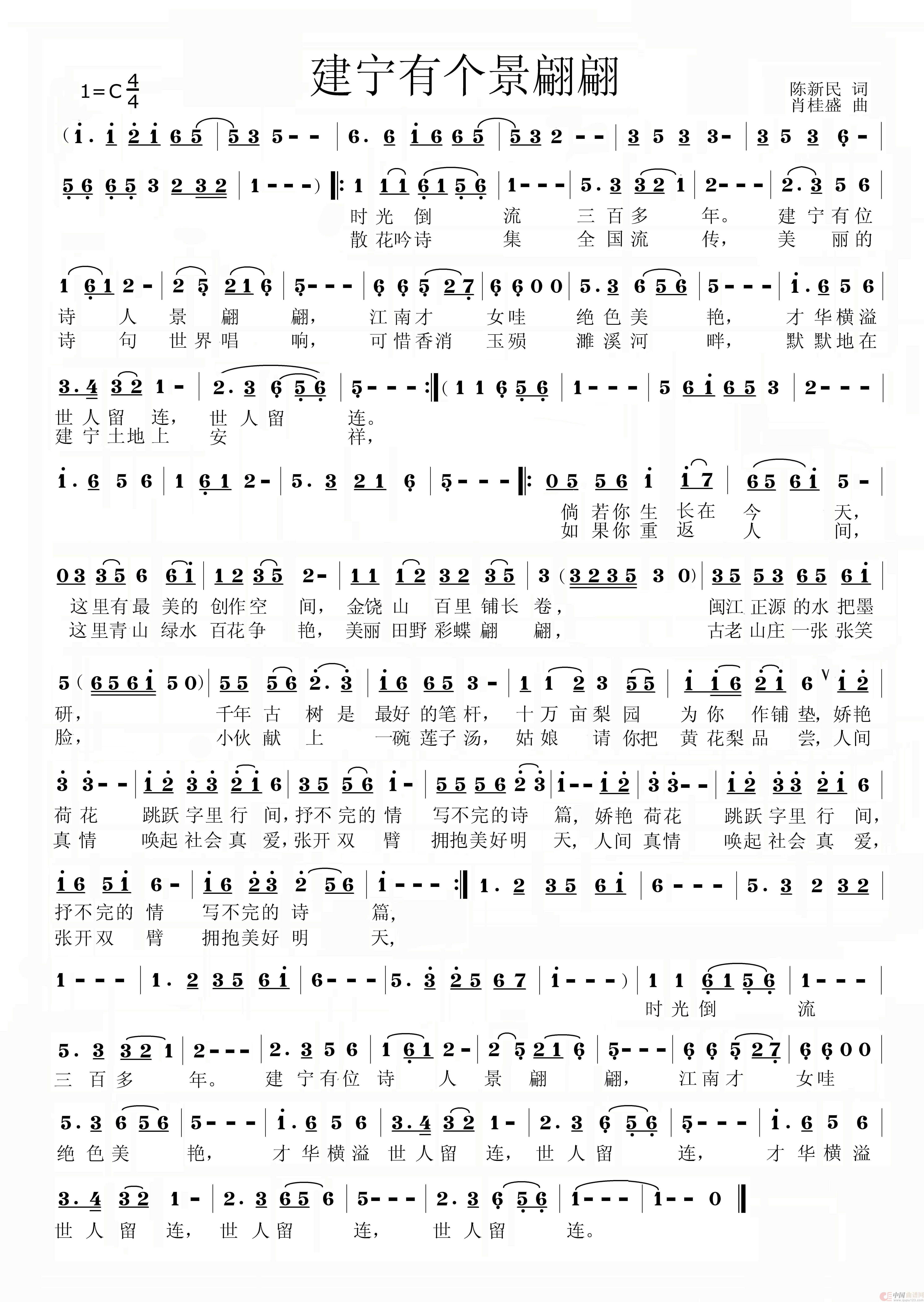 建宁有个景翩翩简谱