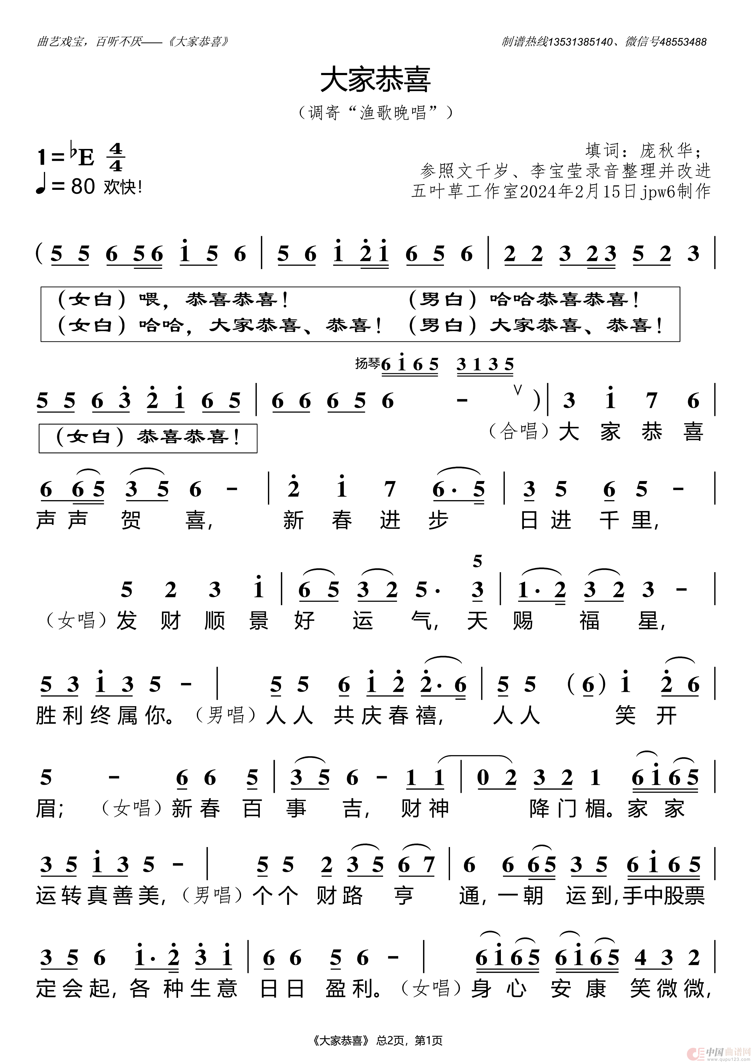 大家恭喜（粤语贺年曲）简谱