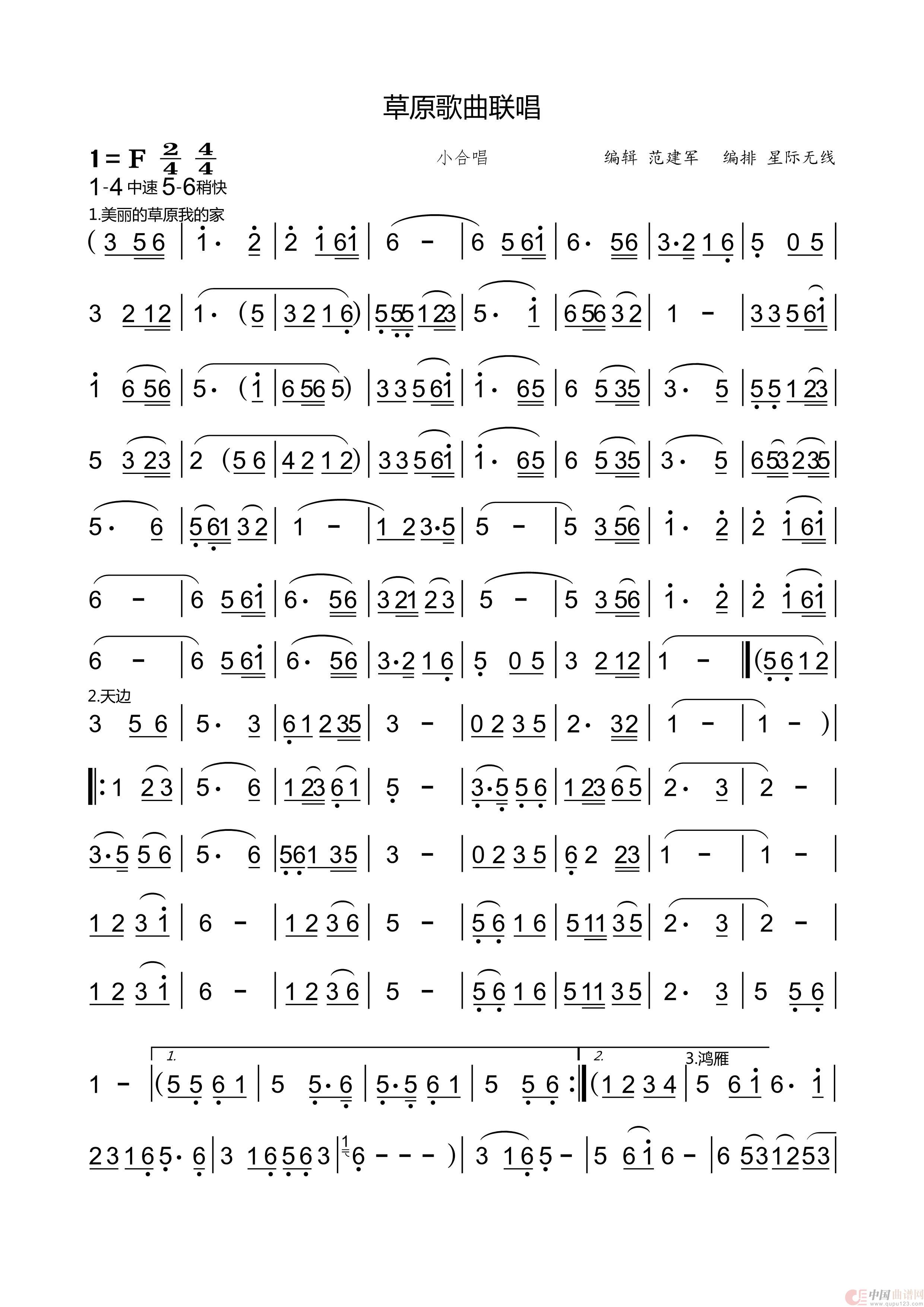 草原歌曲联奏（小合唱）简谱