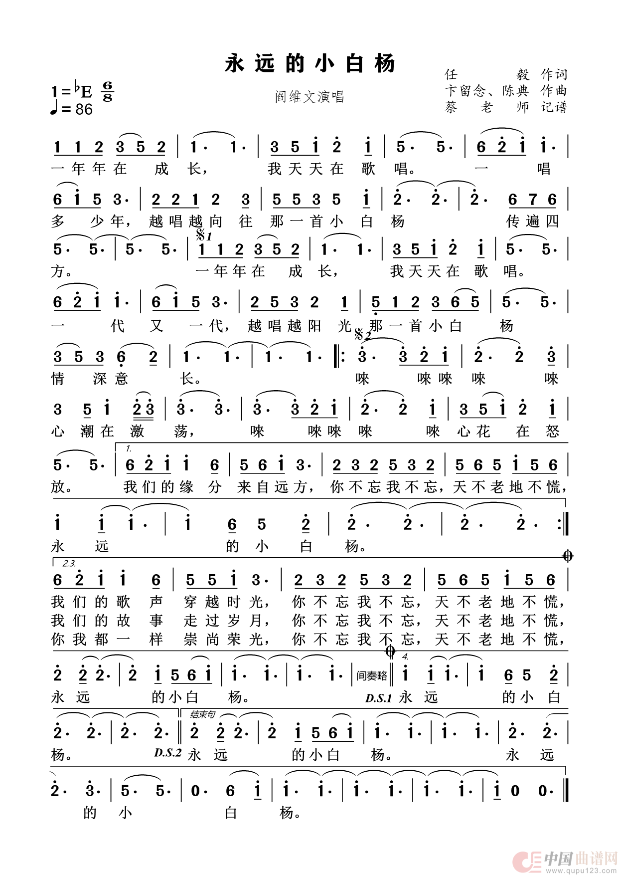 永远的小白杨（民族唱法）简谱