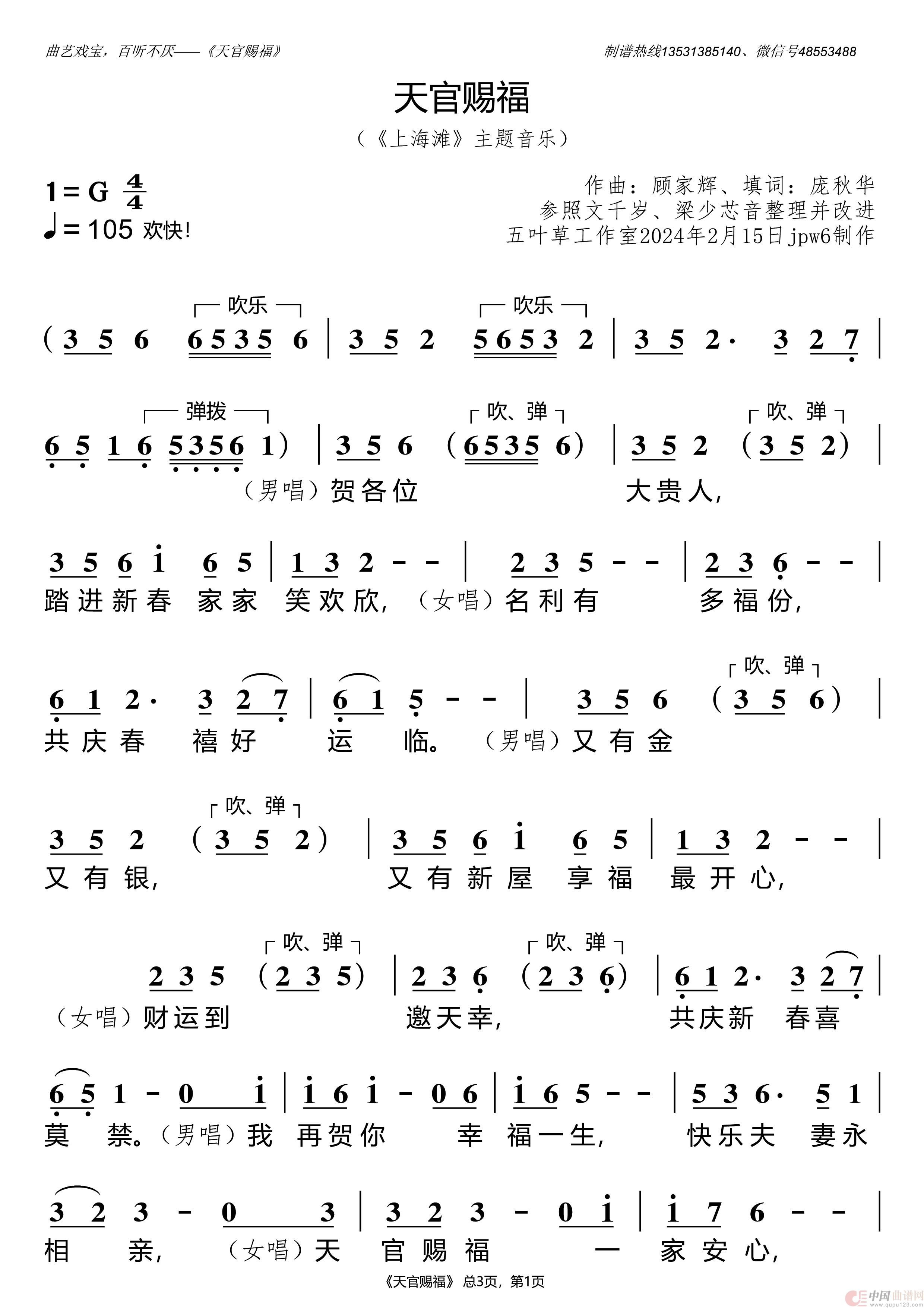 天官赐福（粤语贺年曲）简谱