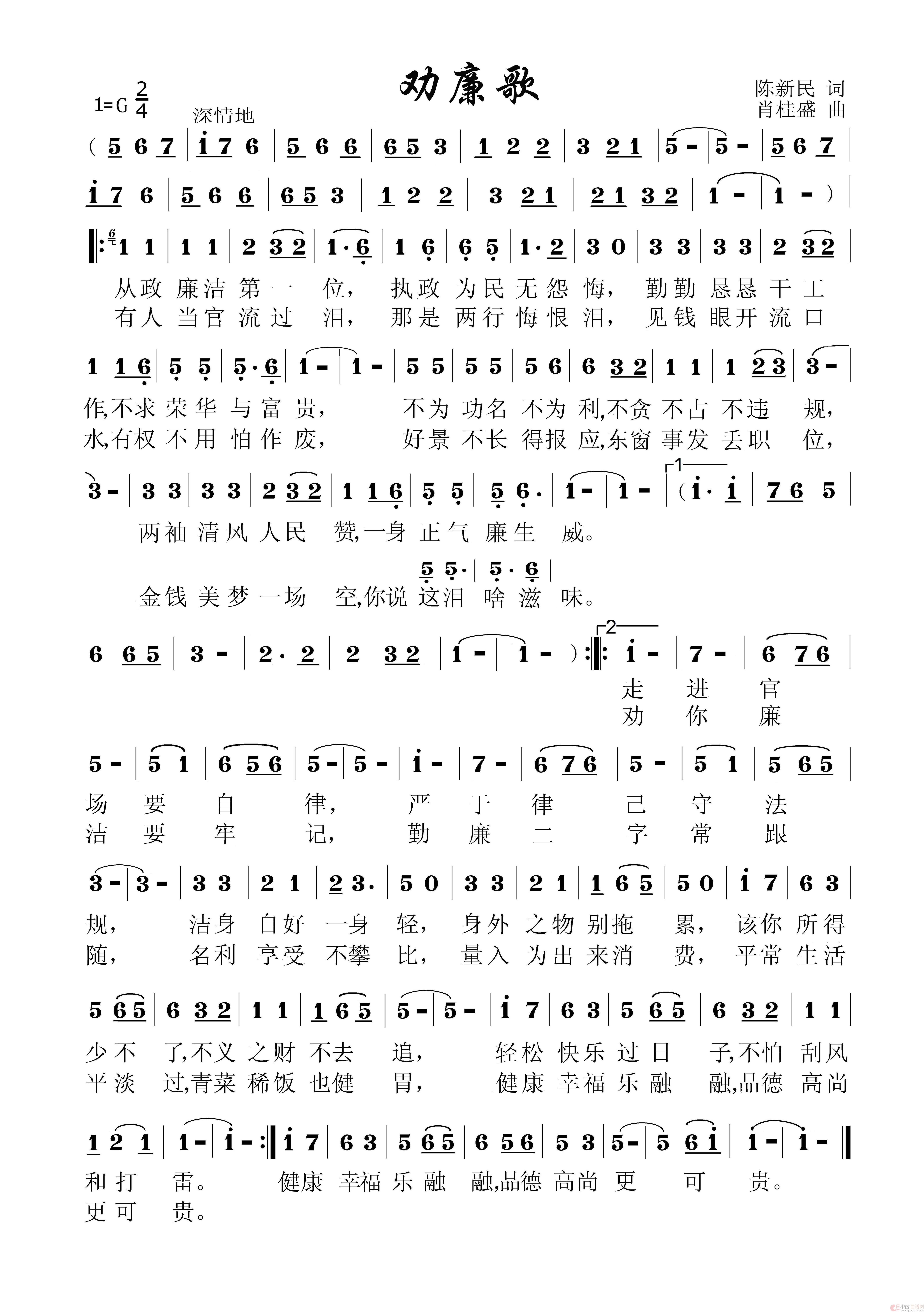 劝廉歌 简谱