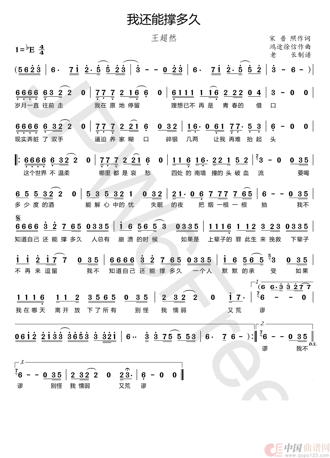 我还能撑多久简谱